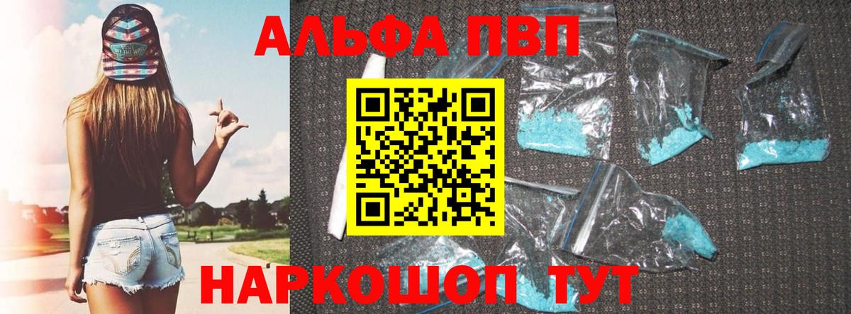 APVP Соль Севастополь