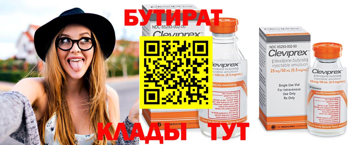 БУТИРАТ жидкий экстази  Севастополь 