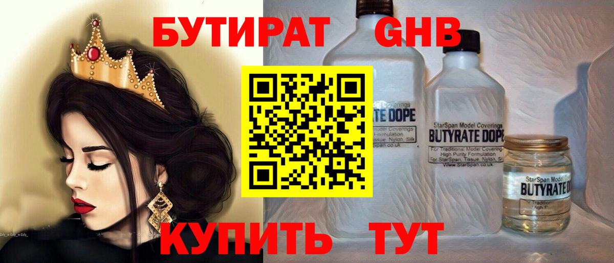 БУТИРАТ  БУТИРАТ вода  Вход с VPN  Севастополь 