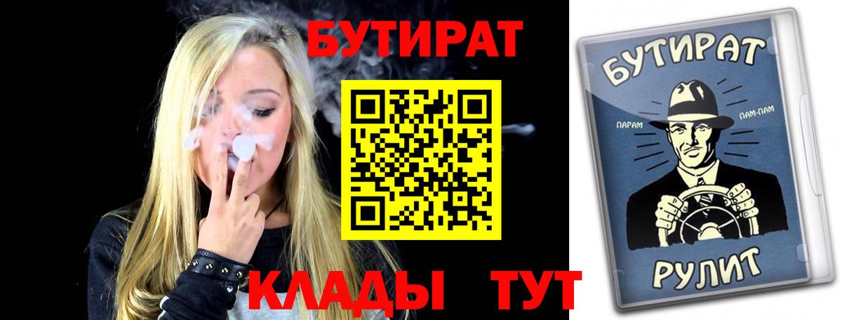 БУТИРАТ буратино Севастополь