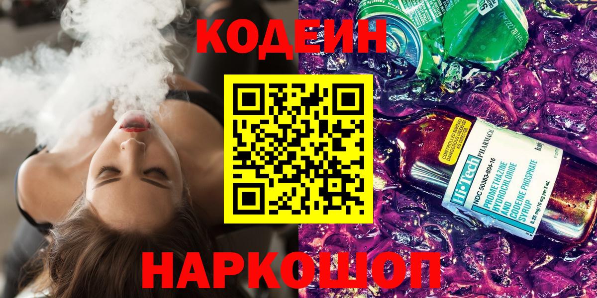 Кодеиновый сироп Lean напиток Lean (лин) Севастополь