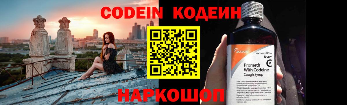 Кодеин напиток Lean (лин)  закладка  Кодеиновый сироп Lean Purple Drank  Севастополь  Вход с VPN 
