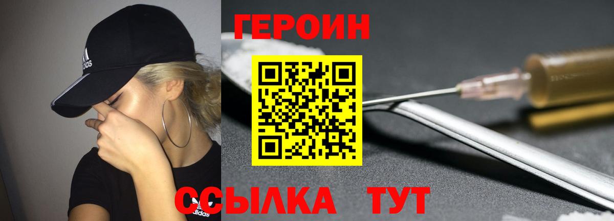 Севастополь  ГЕРОИН  Вход с VPN  Героин VHQ 