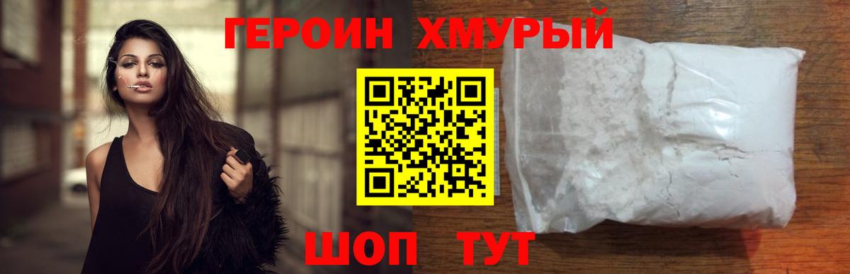 ГЕРОИН VHQ  Севастополь 