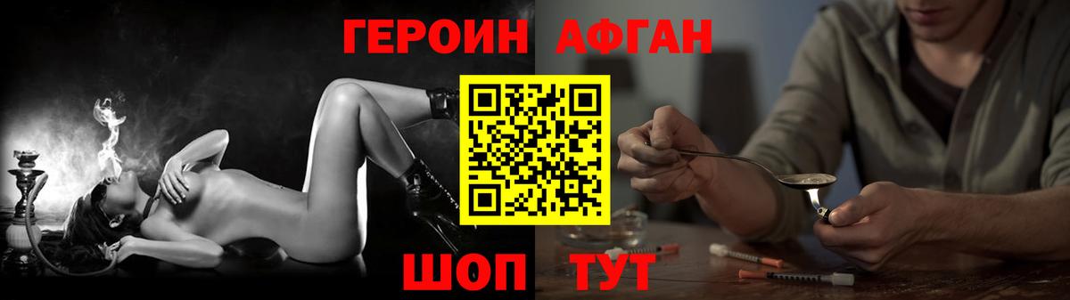 Героин Heroin Севастополь