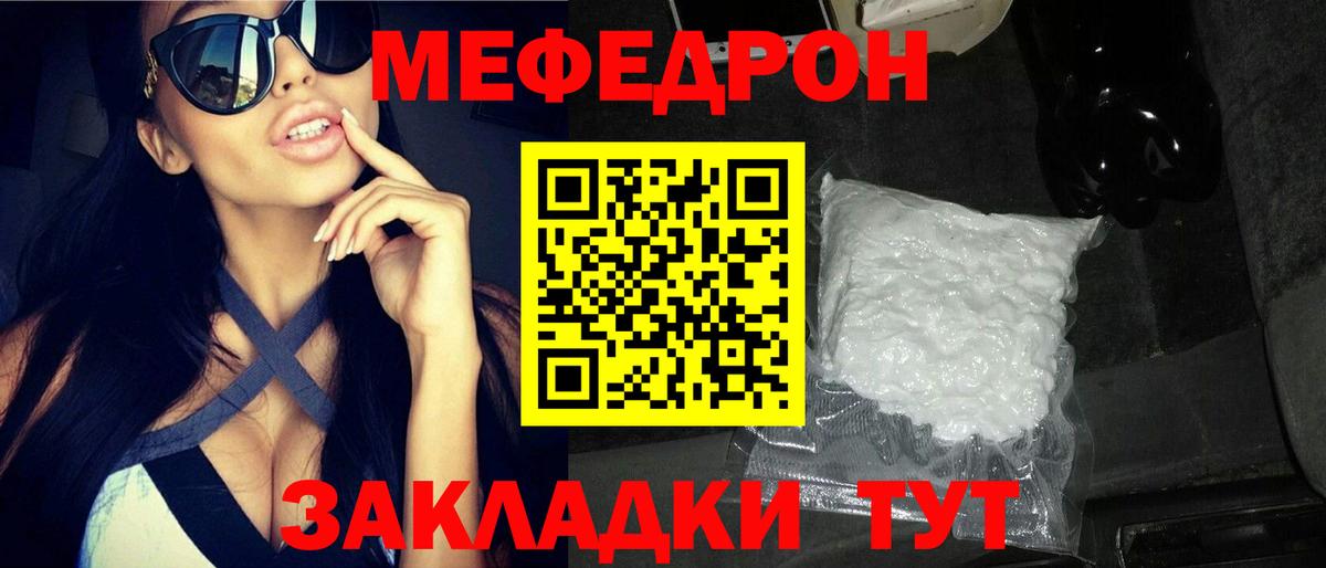 Севастополь  МЯУ-МЯУ кристаллы  МЯУ-МЯУ  Вход с VPN  Мефедрон 