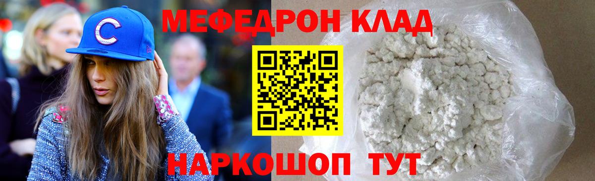 Меф мяу мяу мука Севастополь