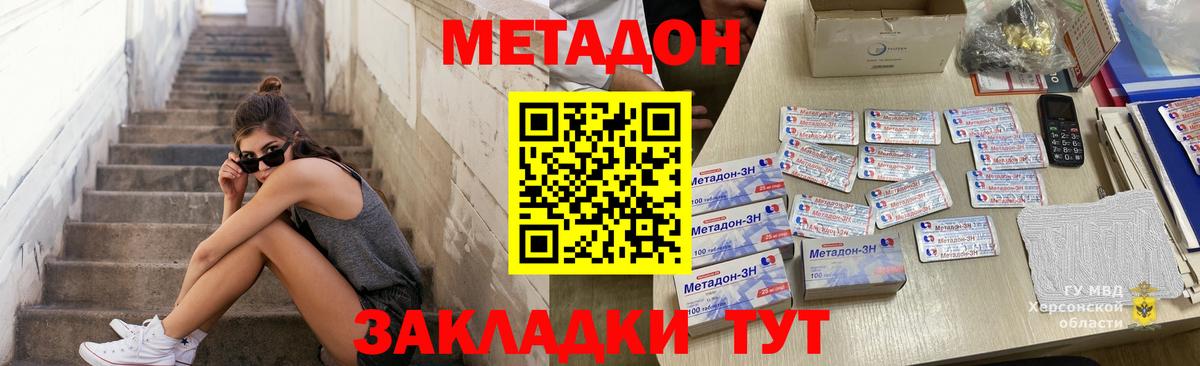 Метадон кристалл  Севастополь  Метадон methadone 