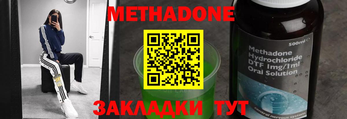 МЕТАДОН мёд Севастополь